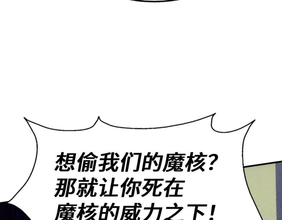第260话 魔核之争27