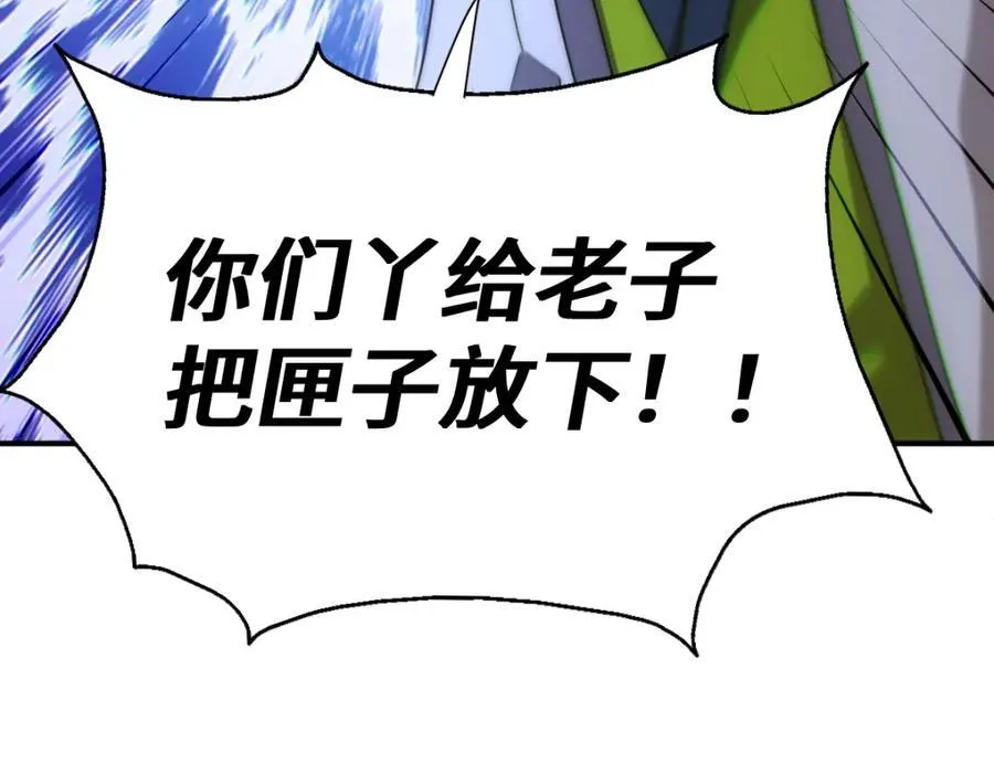 第266话 匣子争夺战129