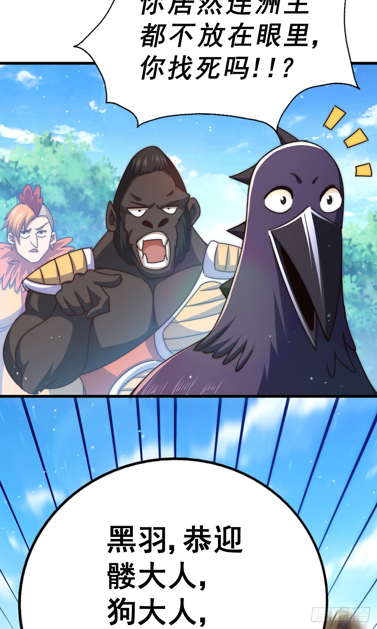 第136话 髅大人你骗鸟！79