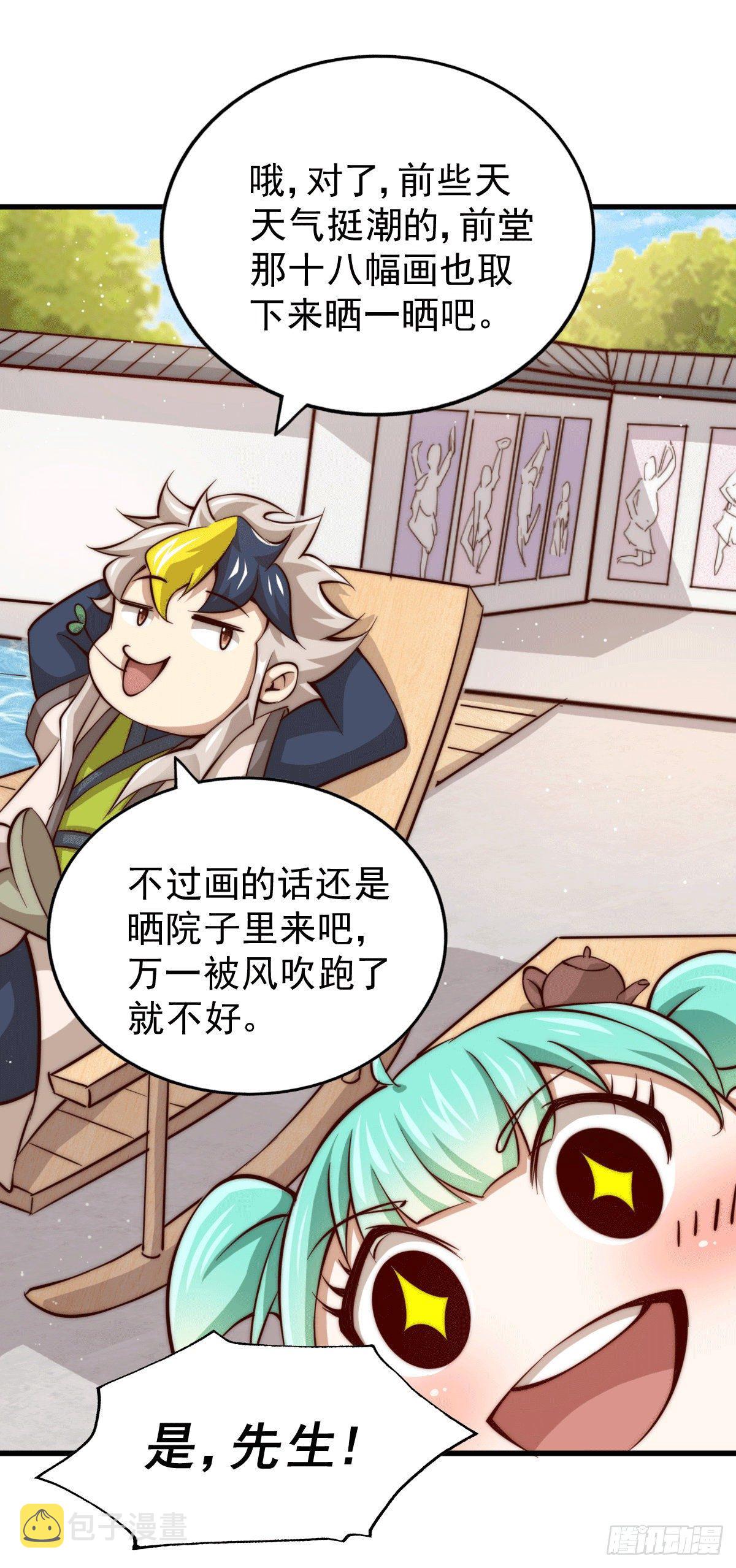 第16话 易先生分明是凡人13