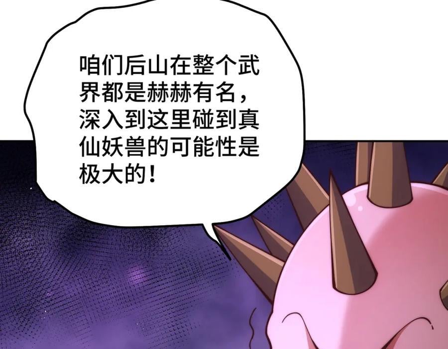 第247话 背后大佬是易枫！55