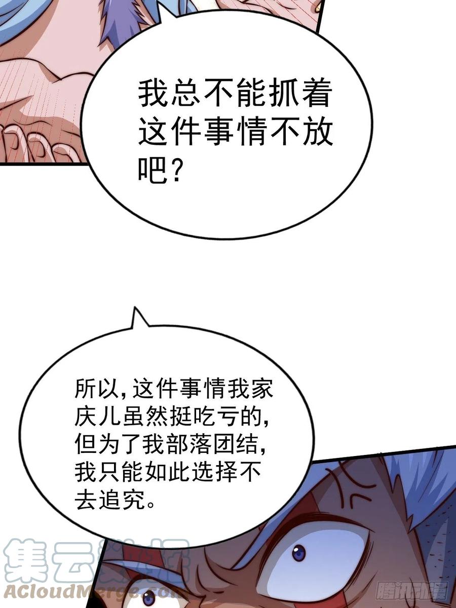 第56话 缉拿敖庆！66