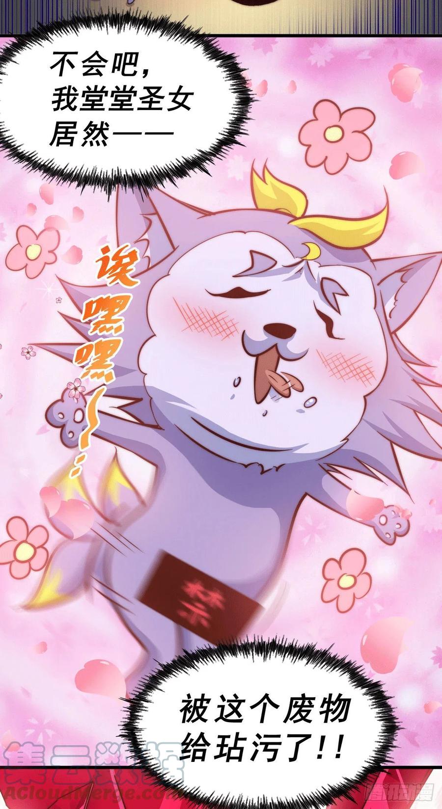 第55话 圣女失身了！10