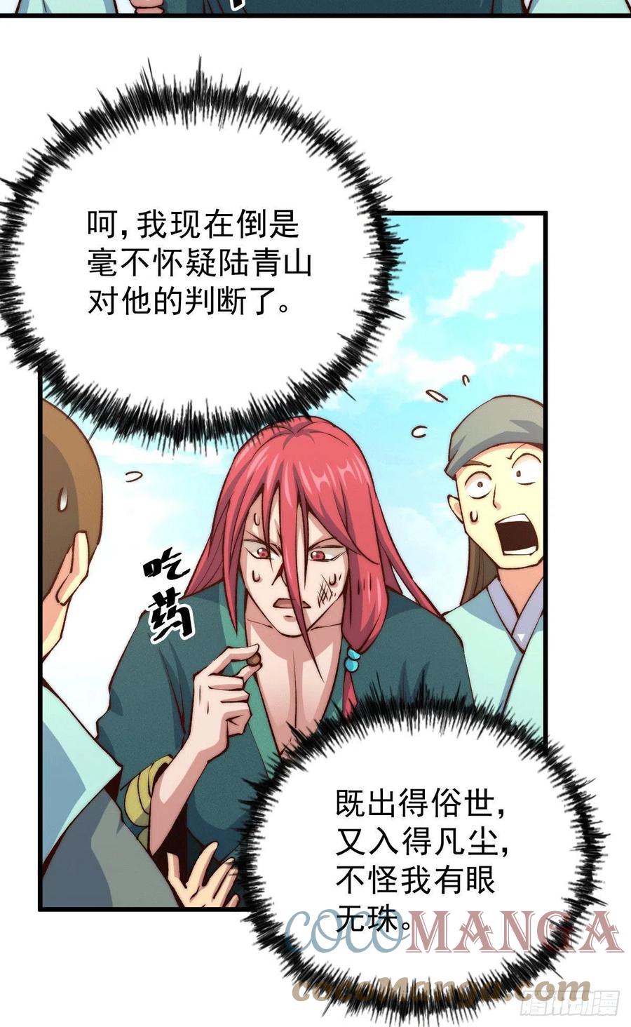第34话 易先生完虐叶北39