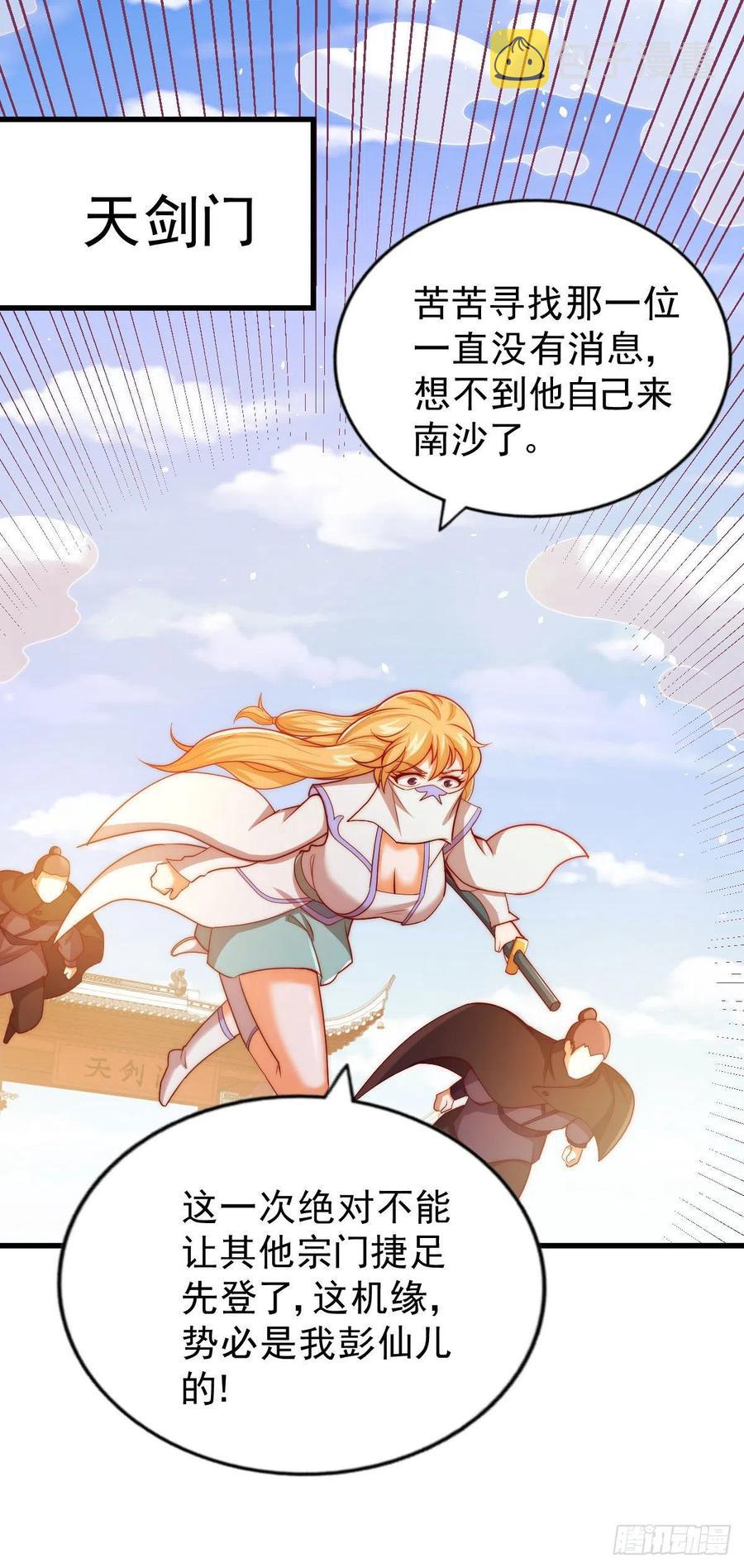 第86话 易先生带着机缘来了！34