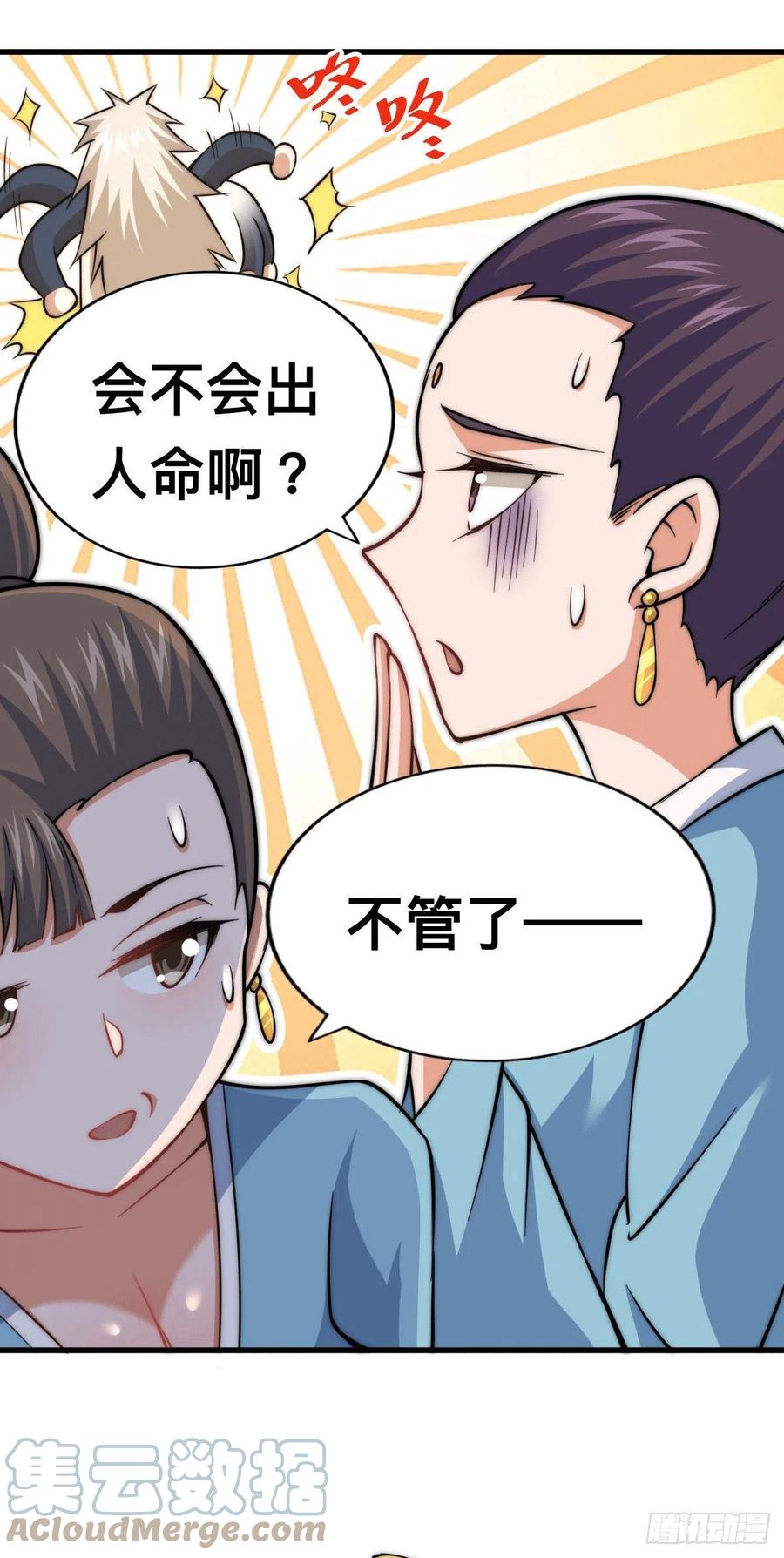 第48话 易先生发飙了27