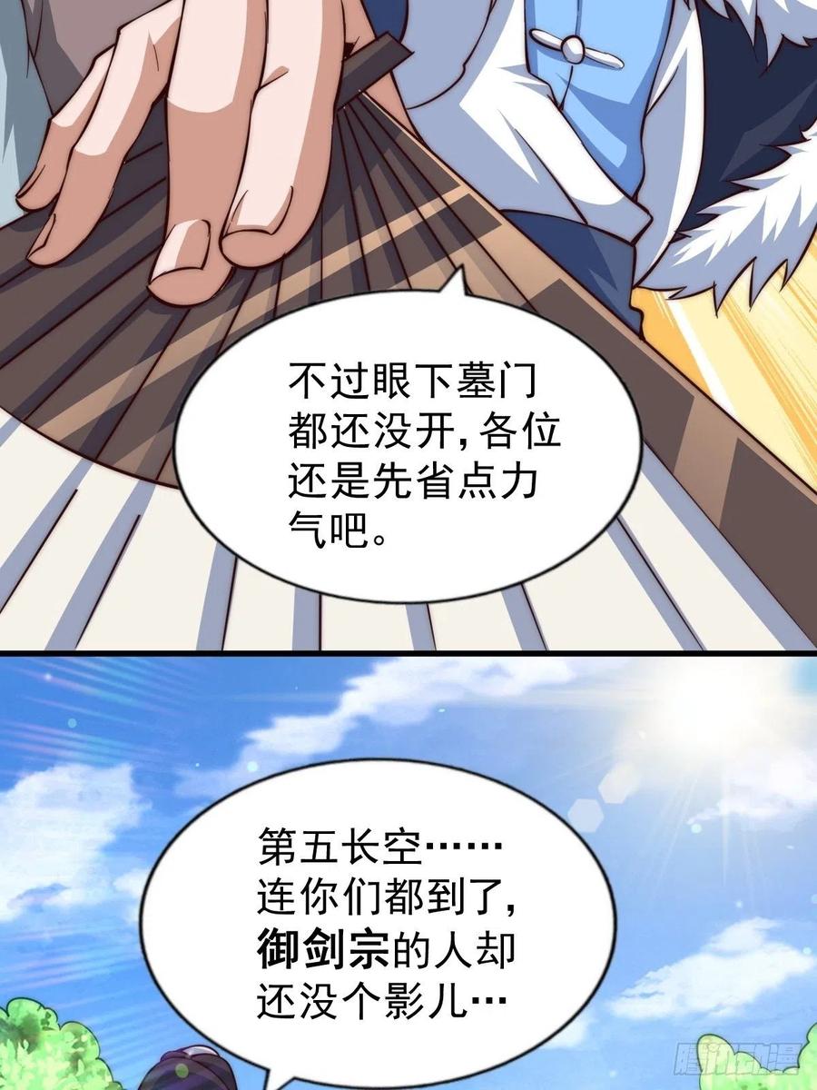第66话 武圣府53