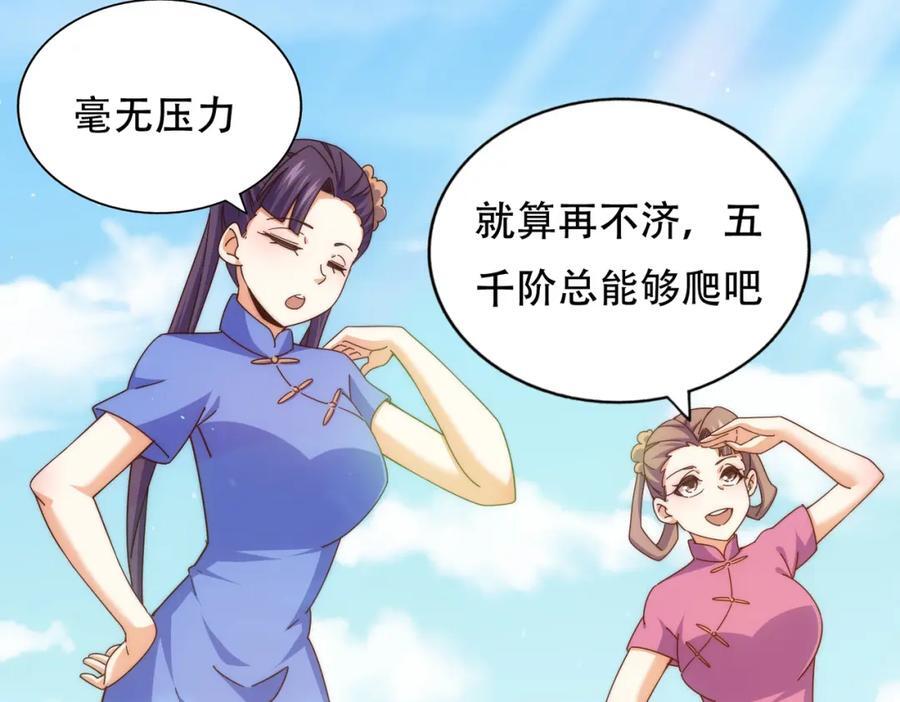第241话 宗门考核 出发!94