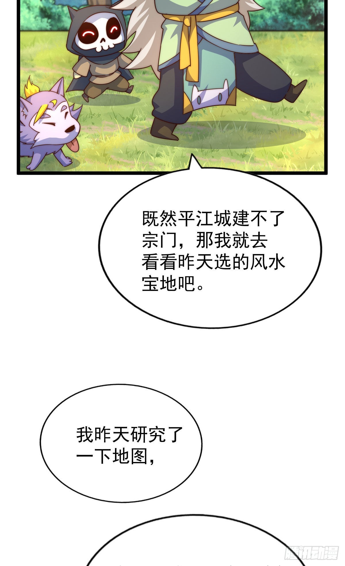 第128话 拳打易枫脚踹骷髅37