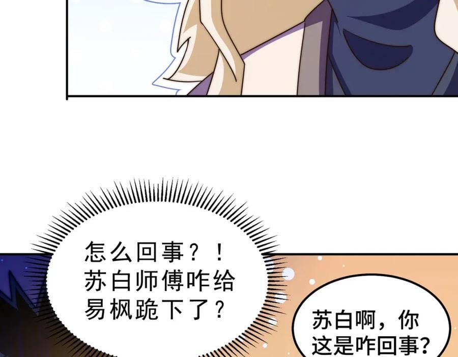 第249话 易枫大人万岁！57