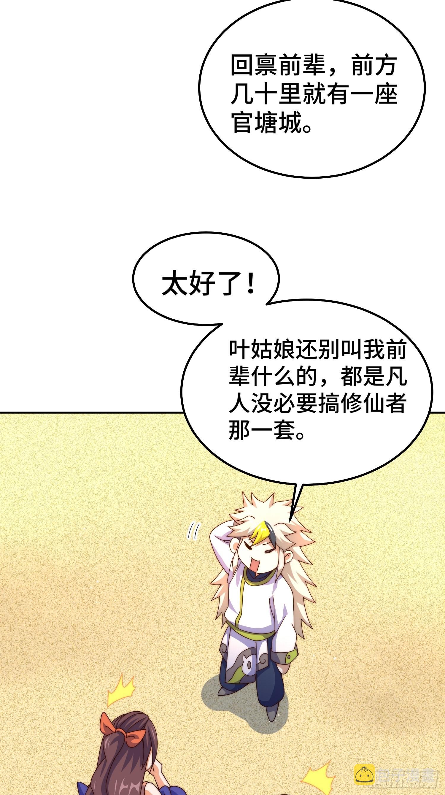 第147话 你摸我？86