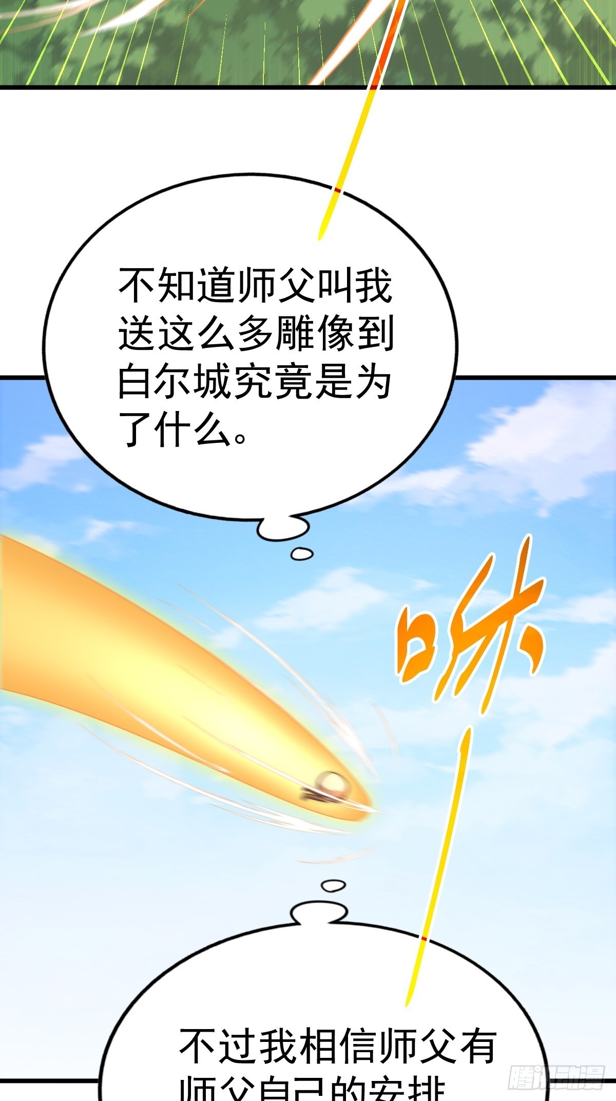 第161话 向白尔城出发10