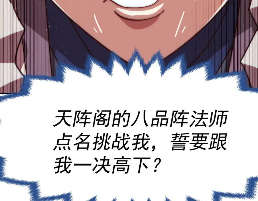 第222话 天阵阁大宴158