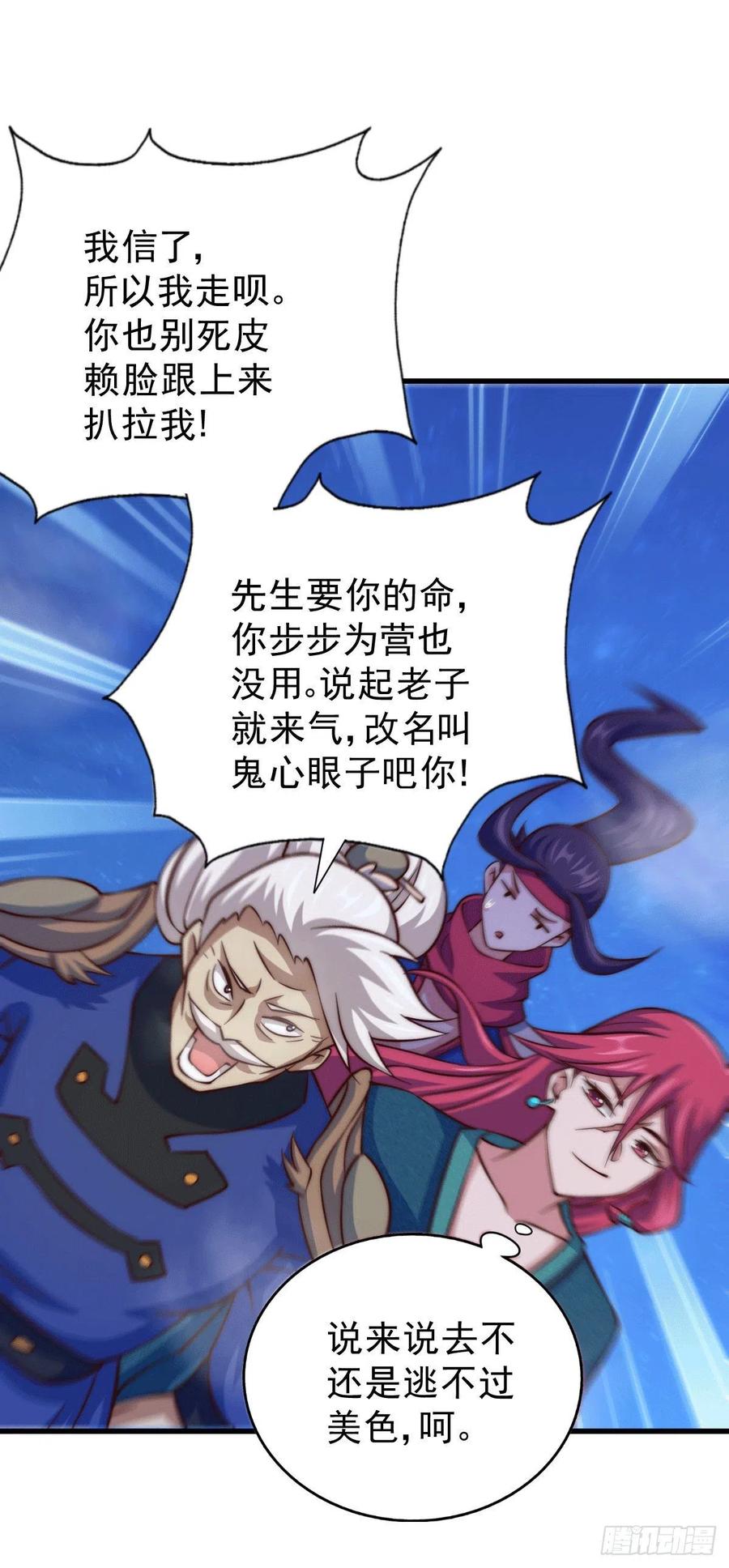 第46话 丢了易先生给的机缘37