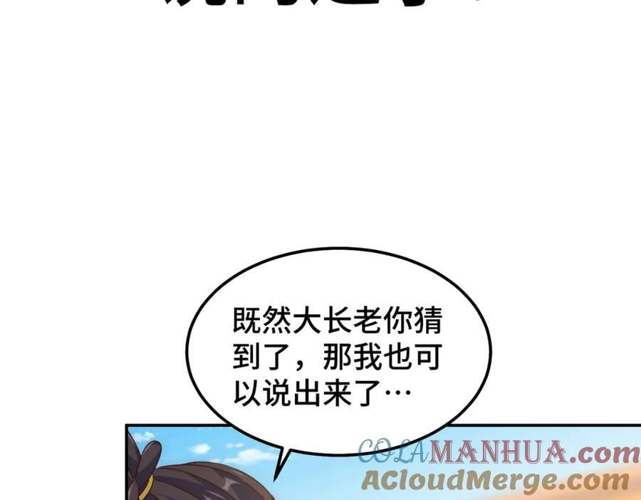 第247话 背后大佬是易枫！12