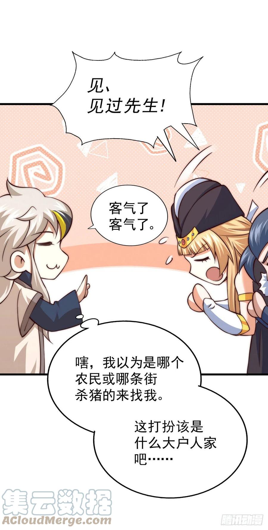 第73话 一切都是易先生的安排51