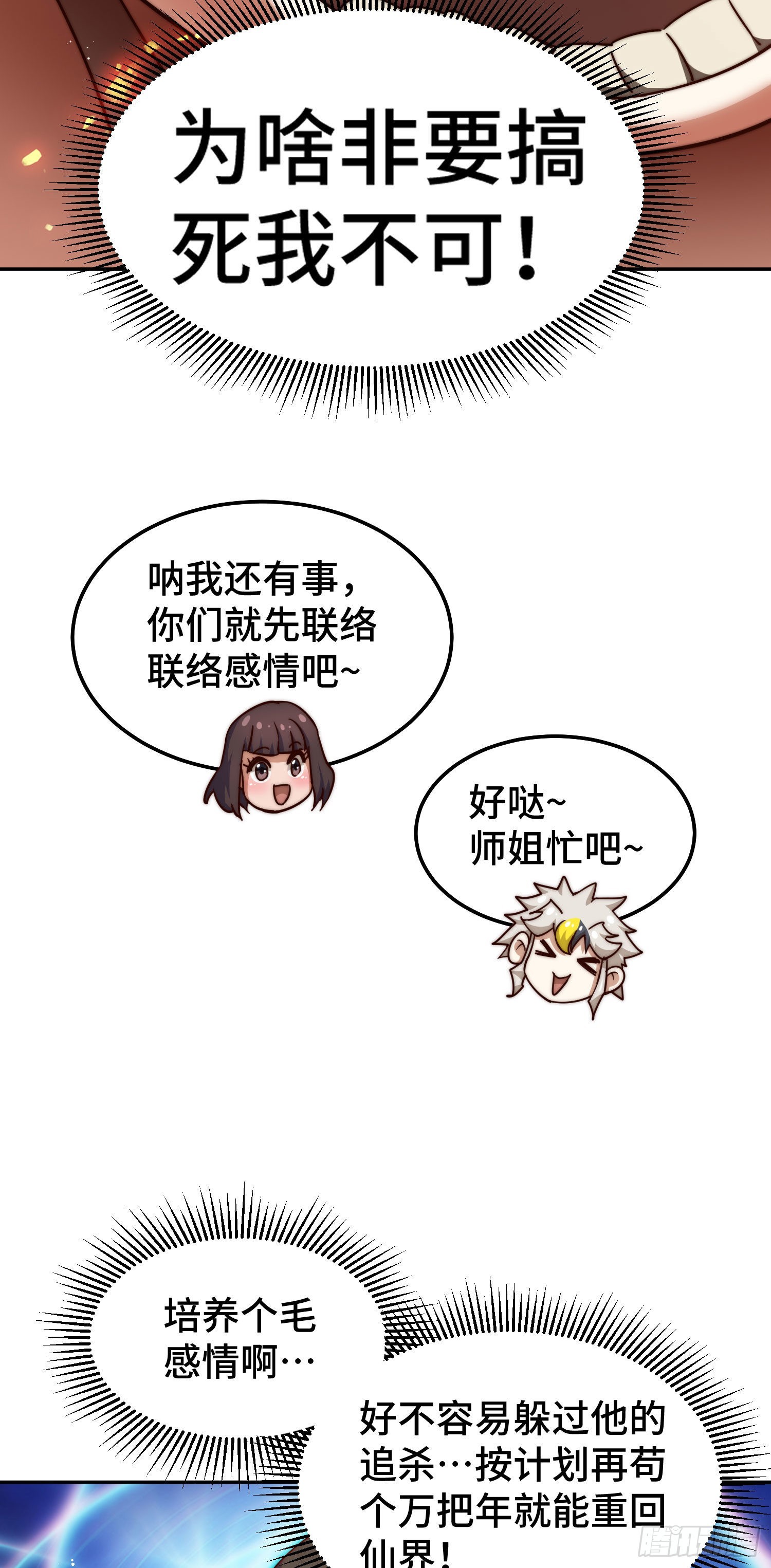 第153话 我们是同一类人！25