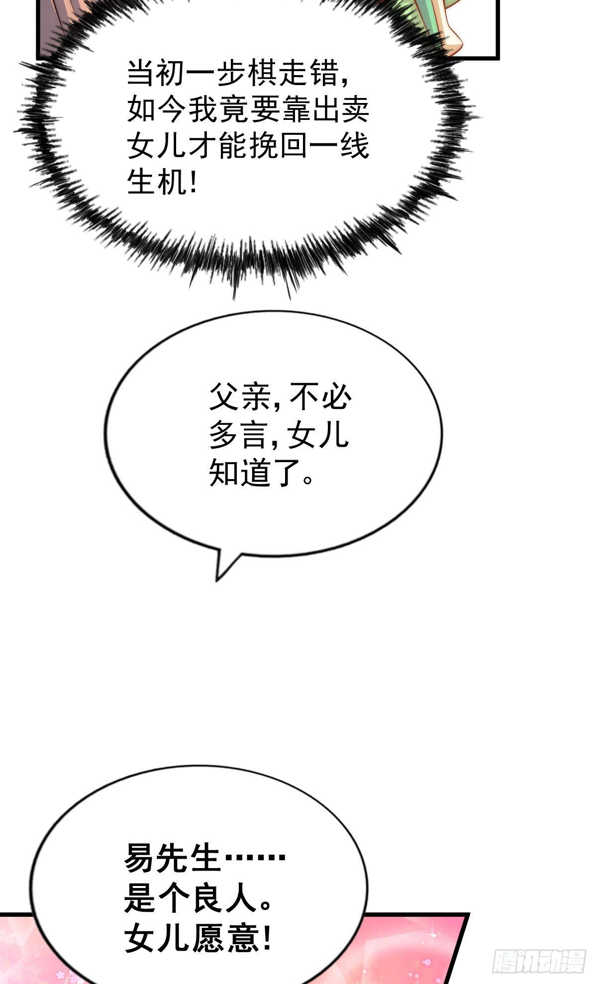 第19话 靠美色诱惑易先生！38