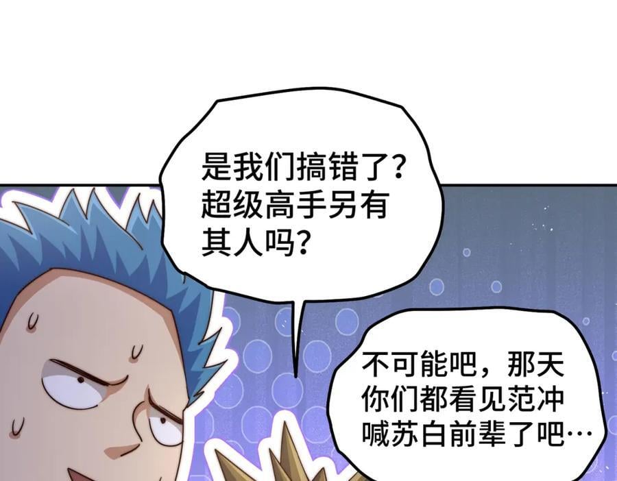 第247话 背后大佬是易枫！97