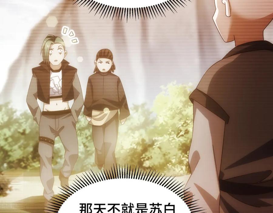 第247话 背后大佬是易枫！10
