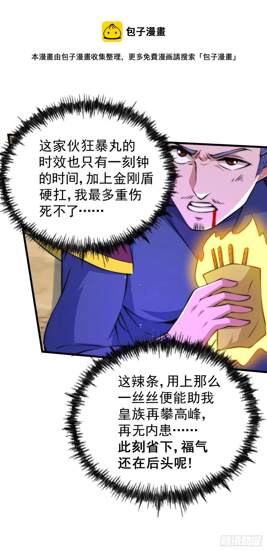 第63话 擒贼先擒王37