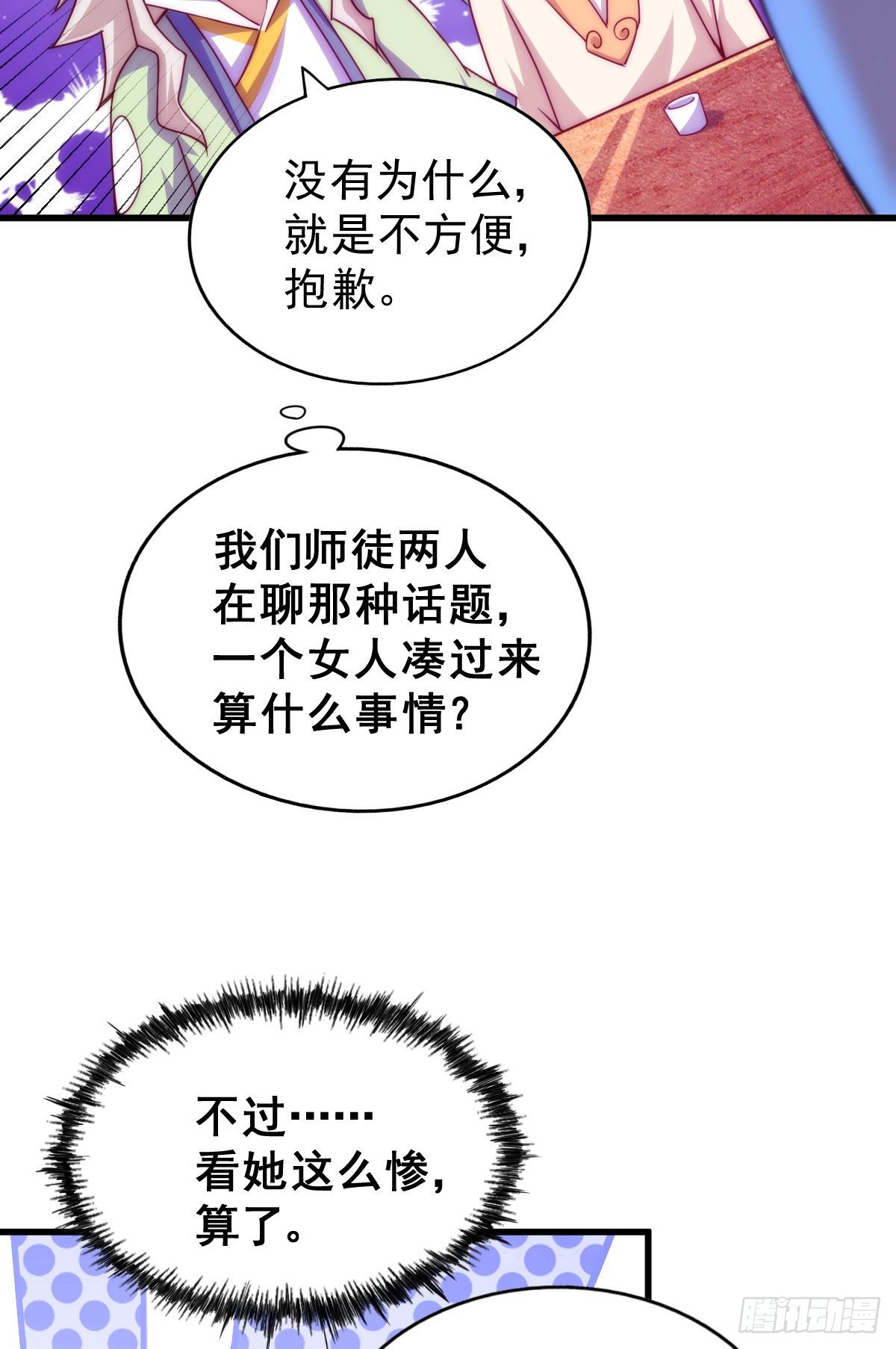 第108话 青，你怎么了47