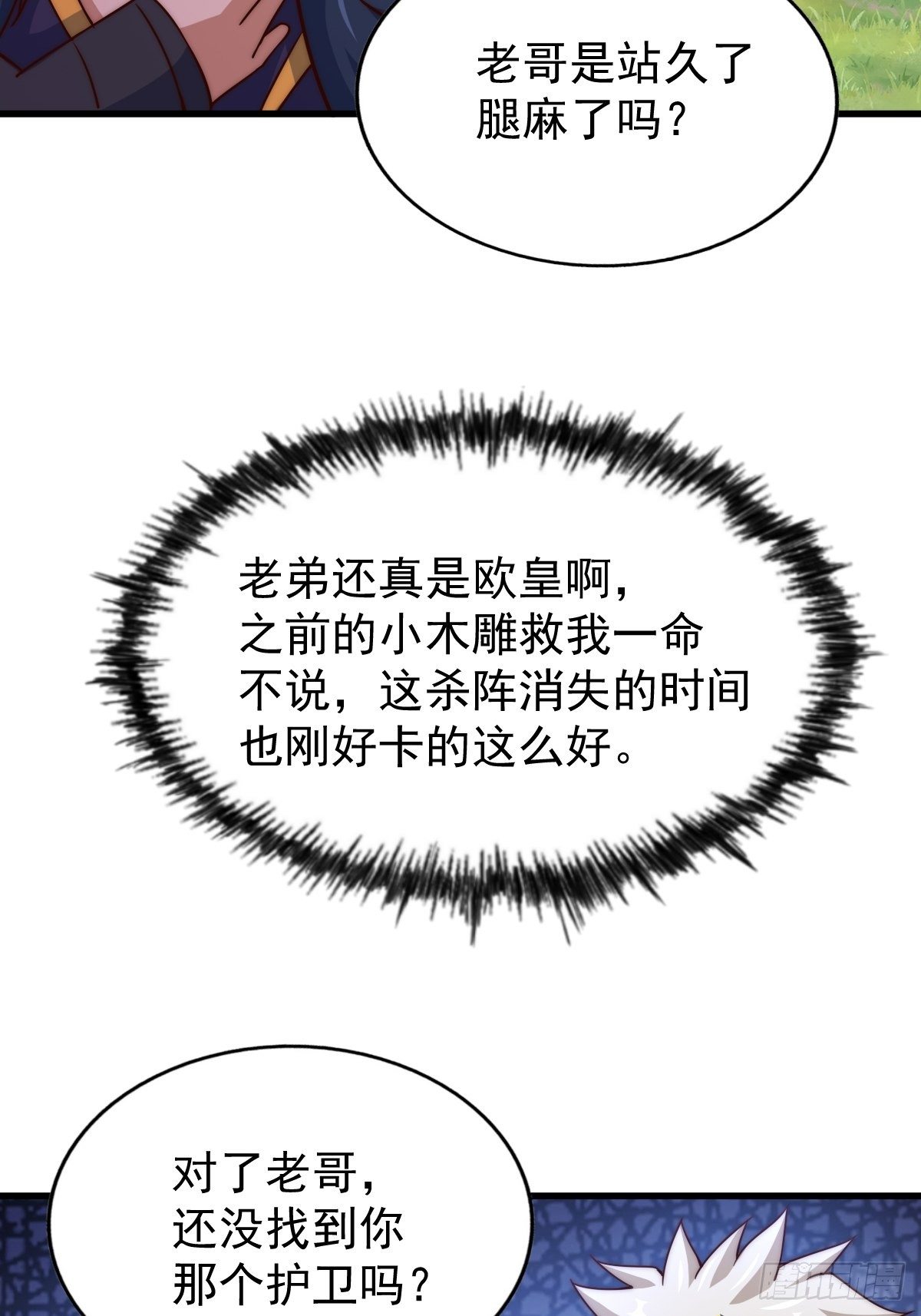 第105话 桃色谎言29