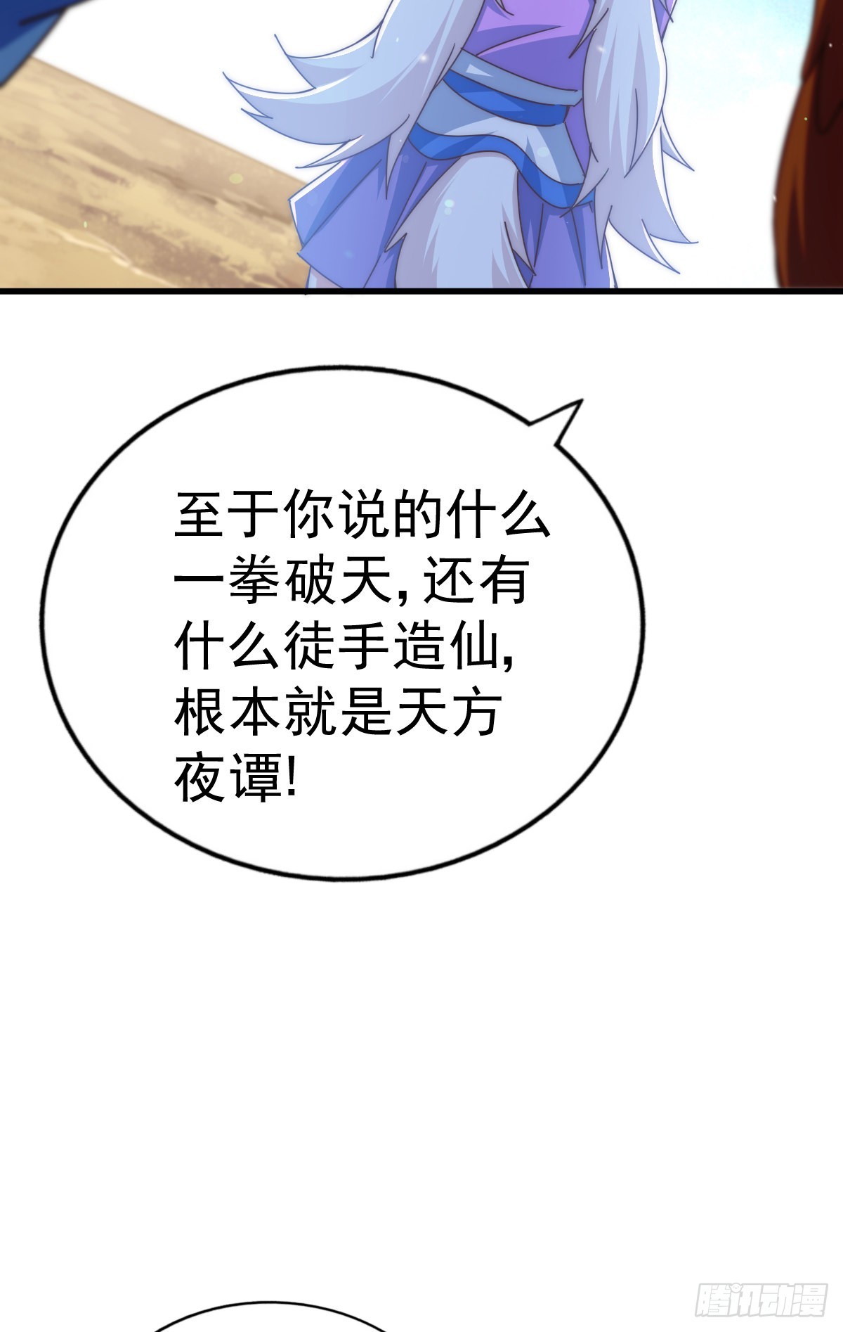 第137话 髅本伟最帅65
