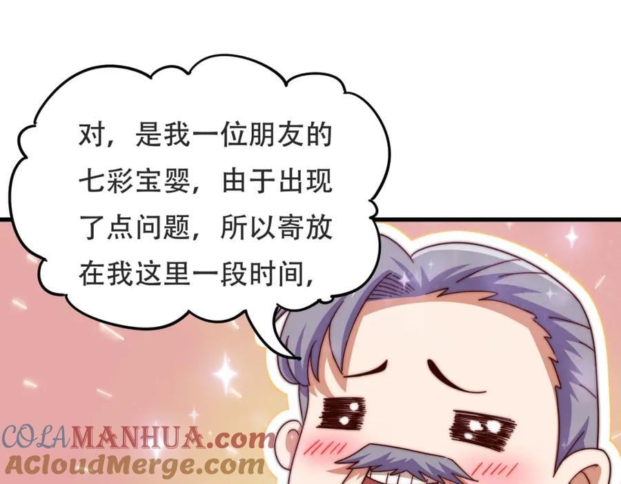 第239话 七彩宝婴164