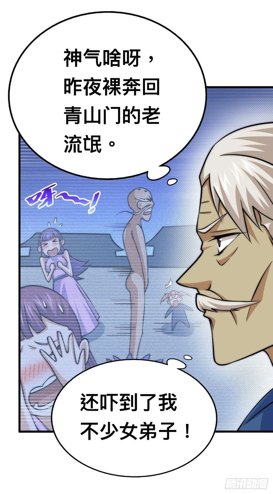 第48话 易先生发飙了37