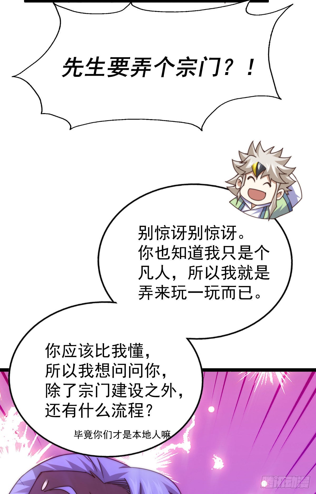 第128话 拳打易枫脚踹骷髅13