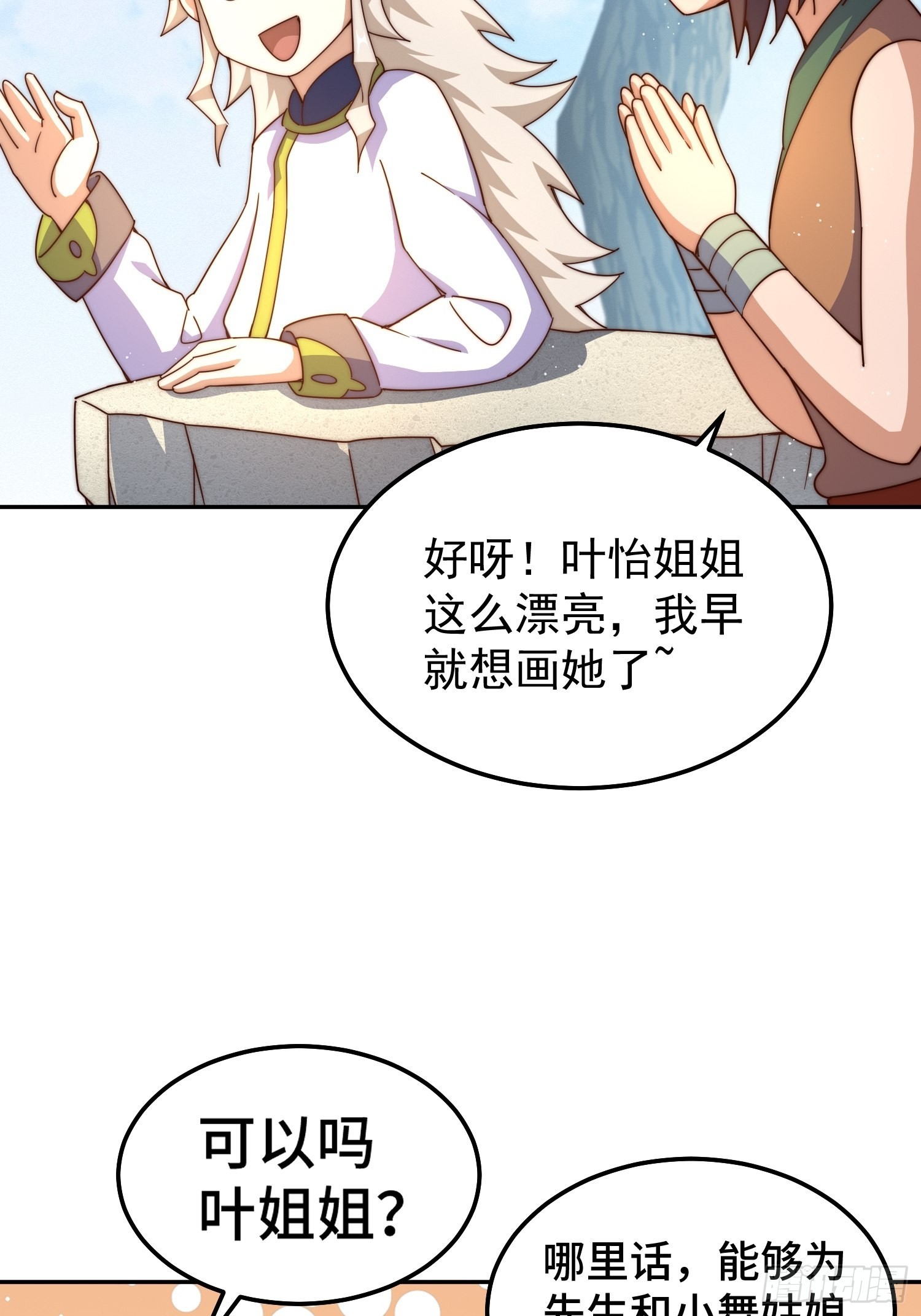 第159话 找出易先生13