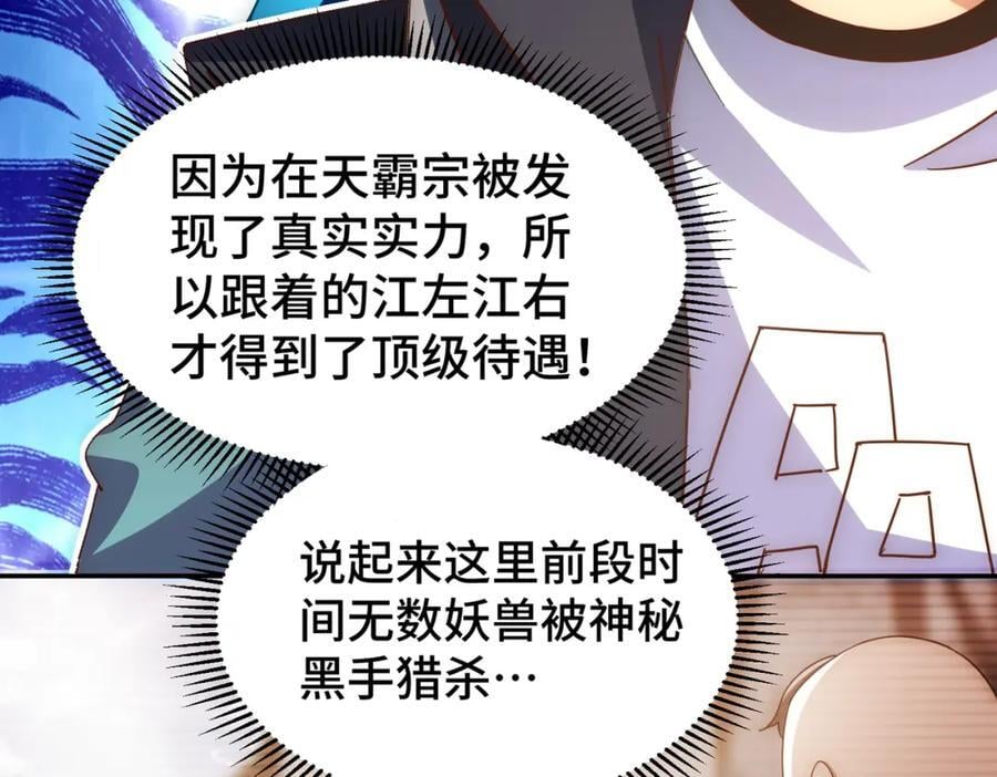 第247话 背后大佬是易枫！9