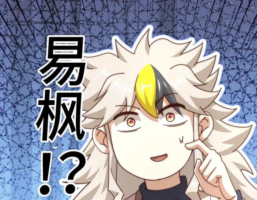 第247话 背后大佬是易枫！166