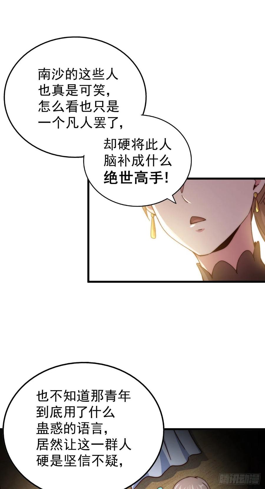 第101话 一线峡谷26