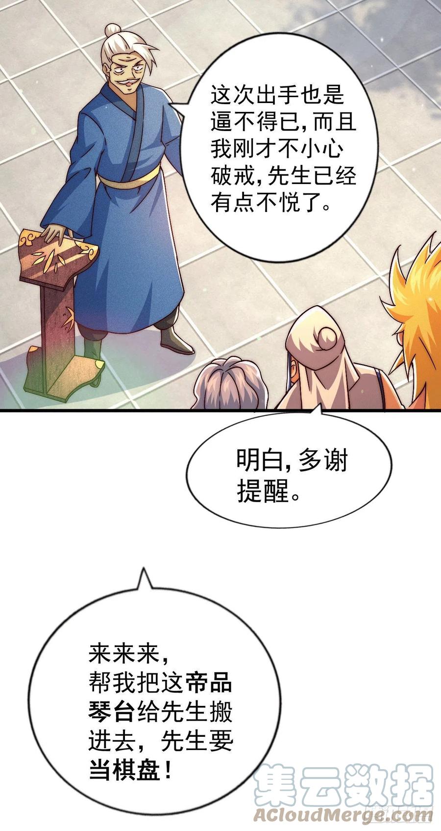 第73话 一切都是易先生的安排24