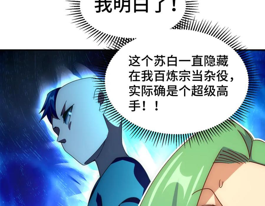 第247话 背后大佬是易枫！7