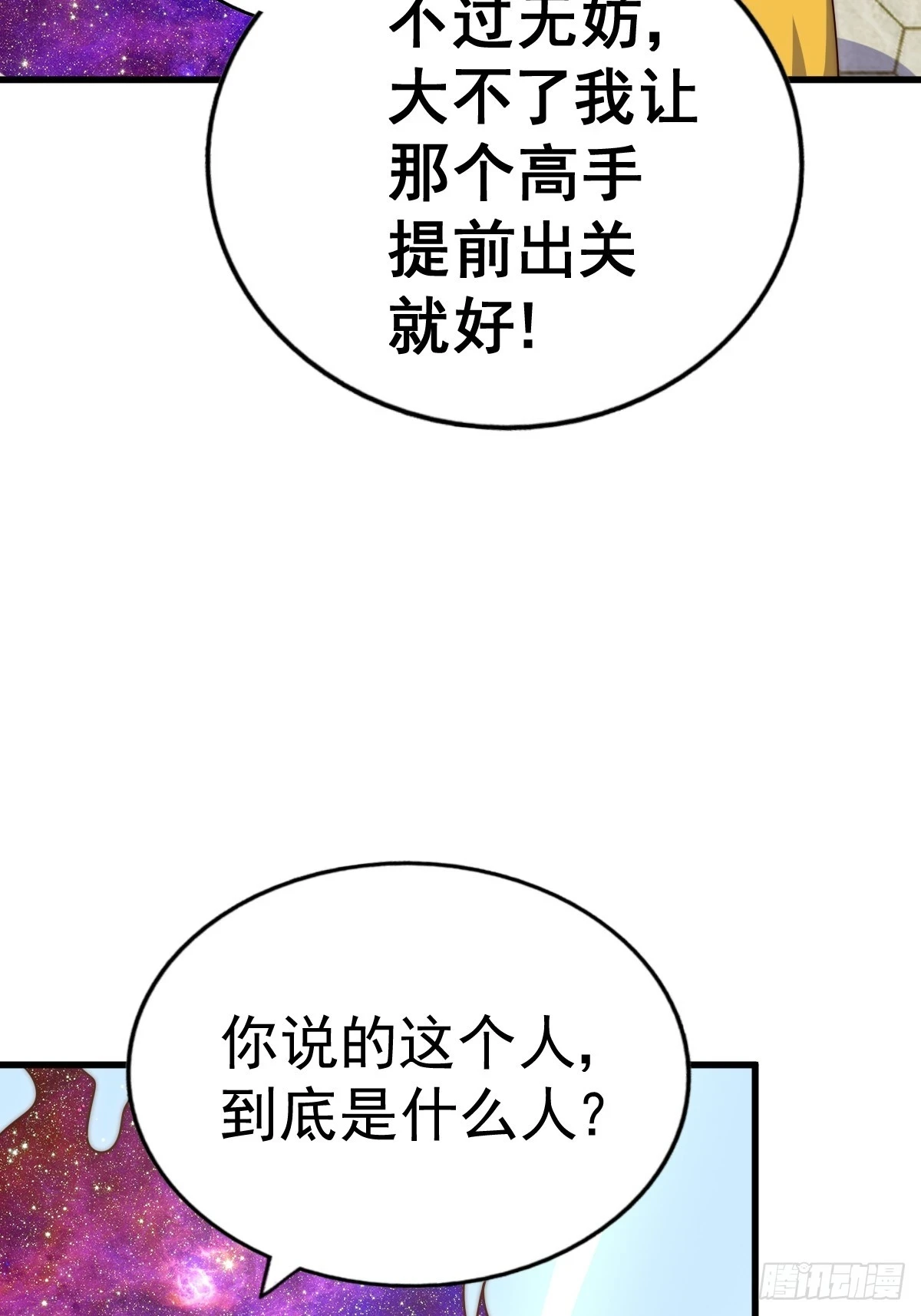 第191话 星象之力 启！29