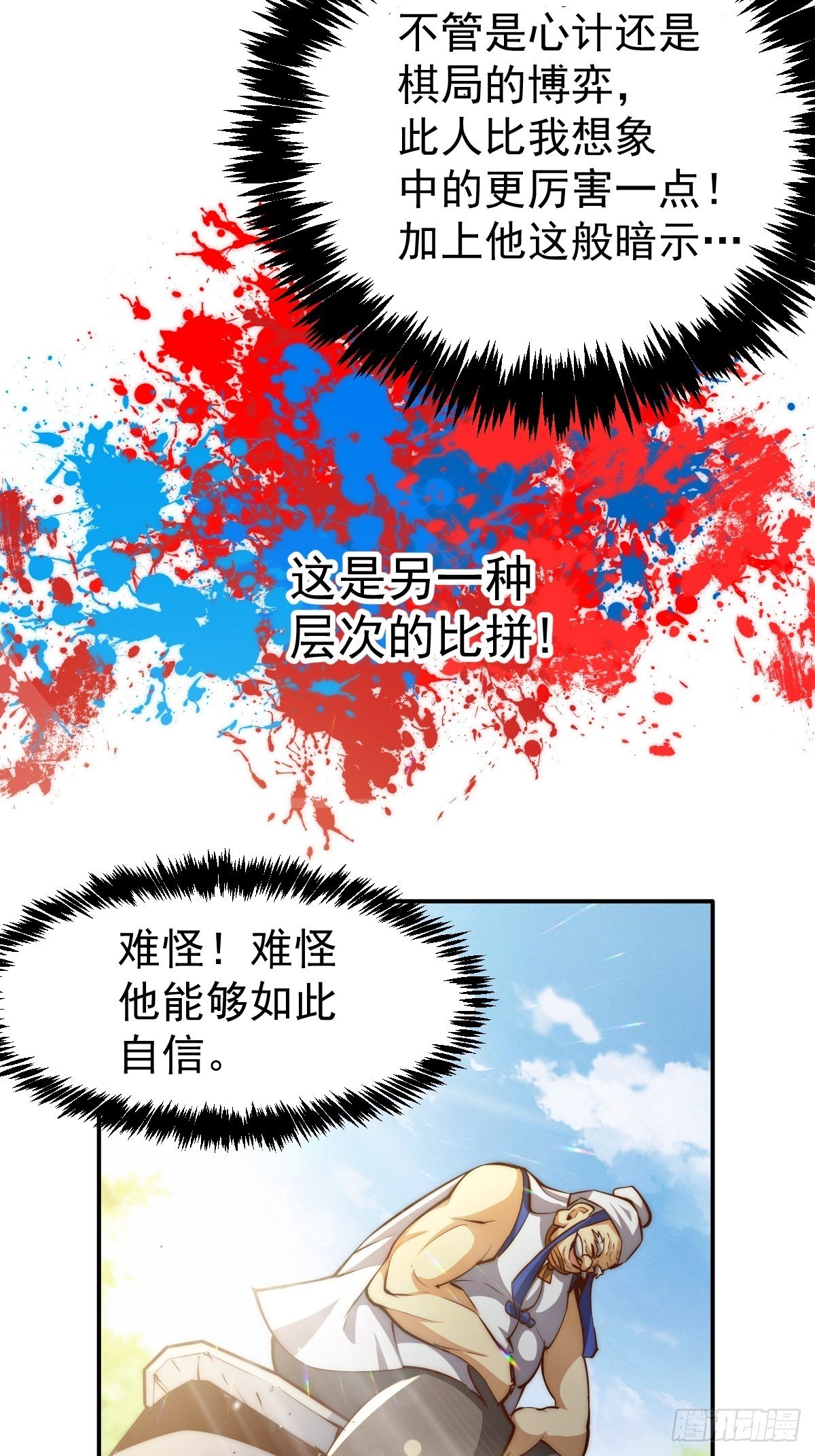第8话 神石补台阶38