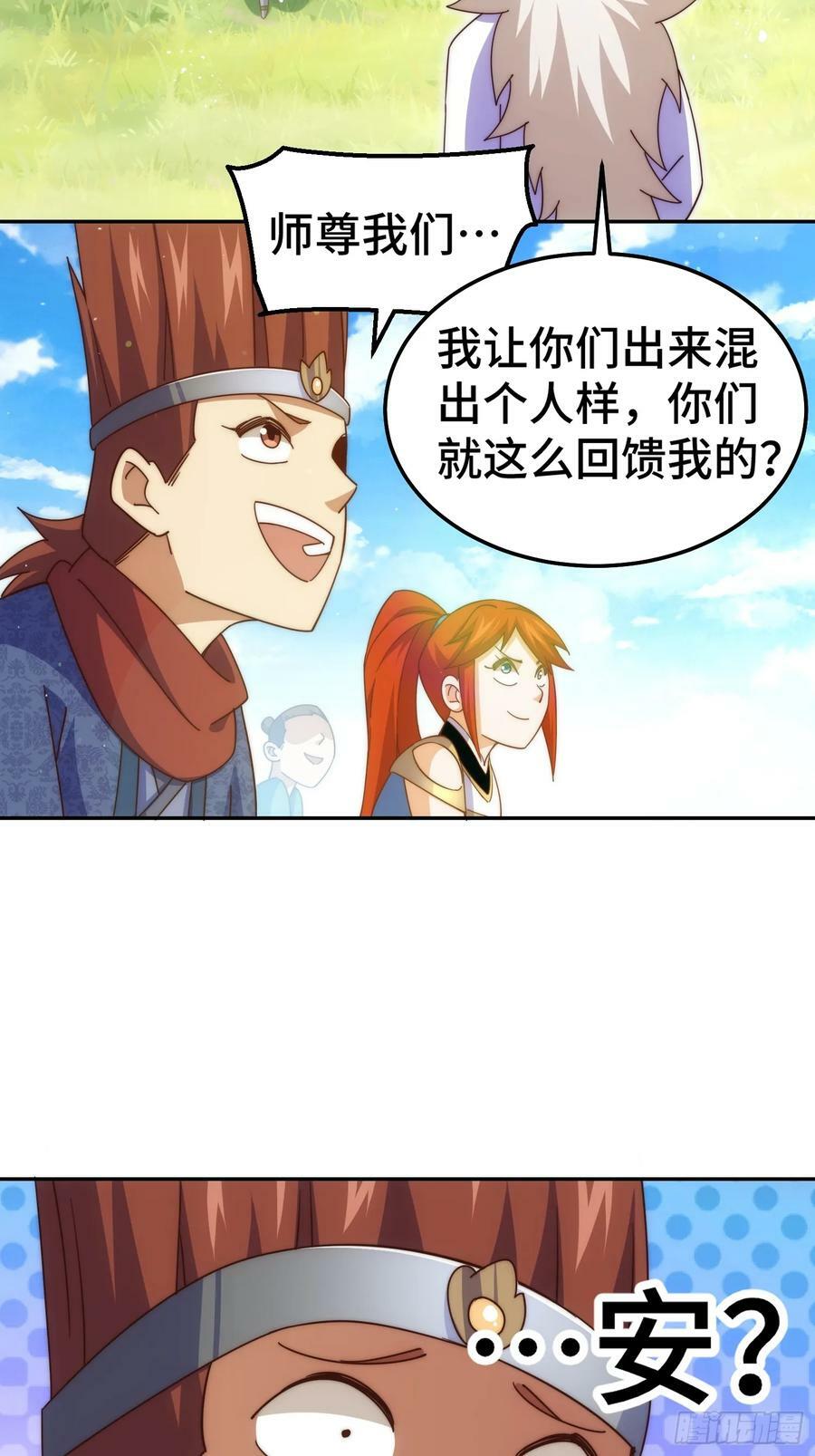 第195话 获得最高修为？！31
