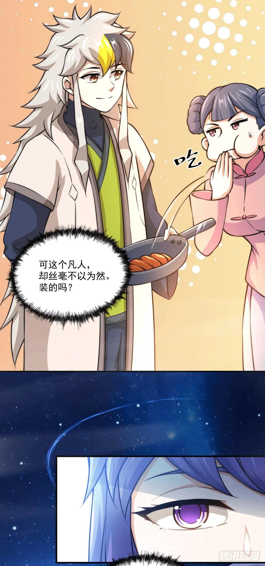 第37话 与易先生相处一夜13