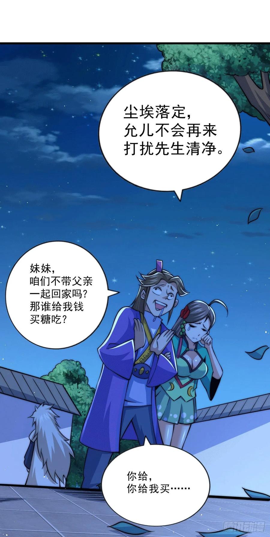 第32话 平江商会覆灭！47