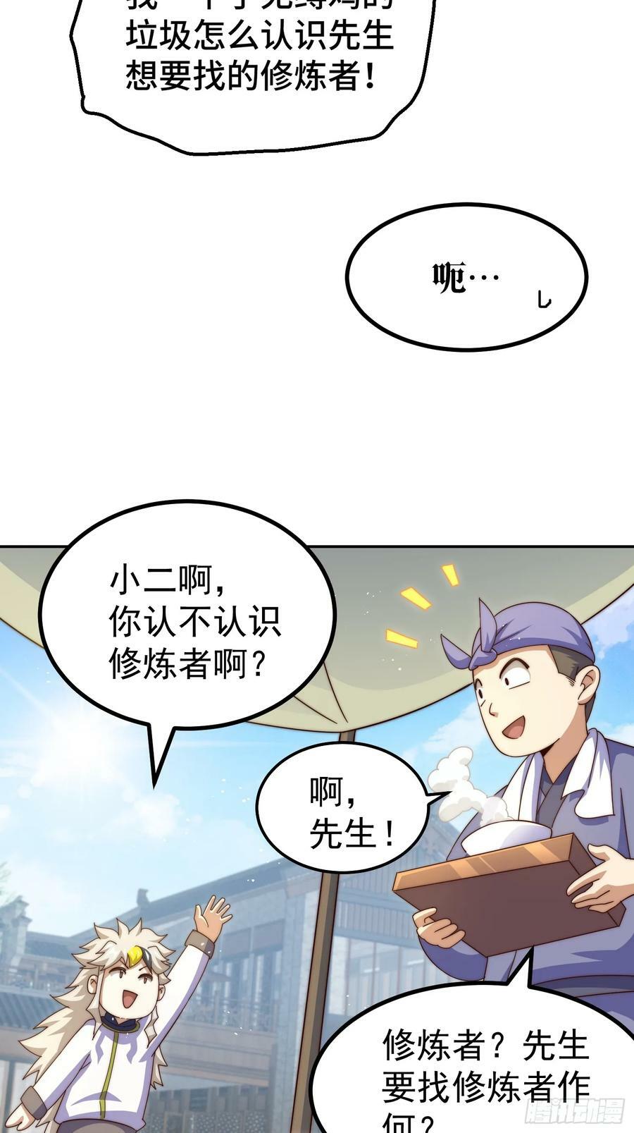 第195话 获得最高修为？！58