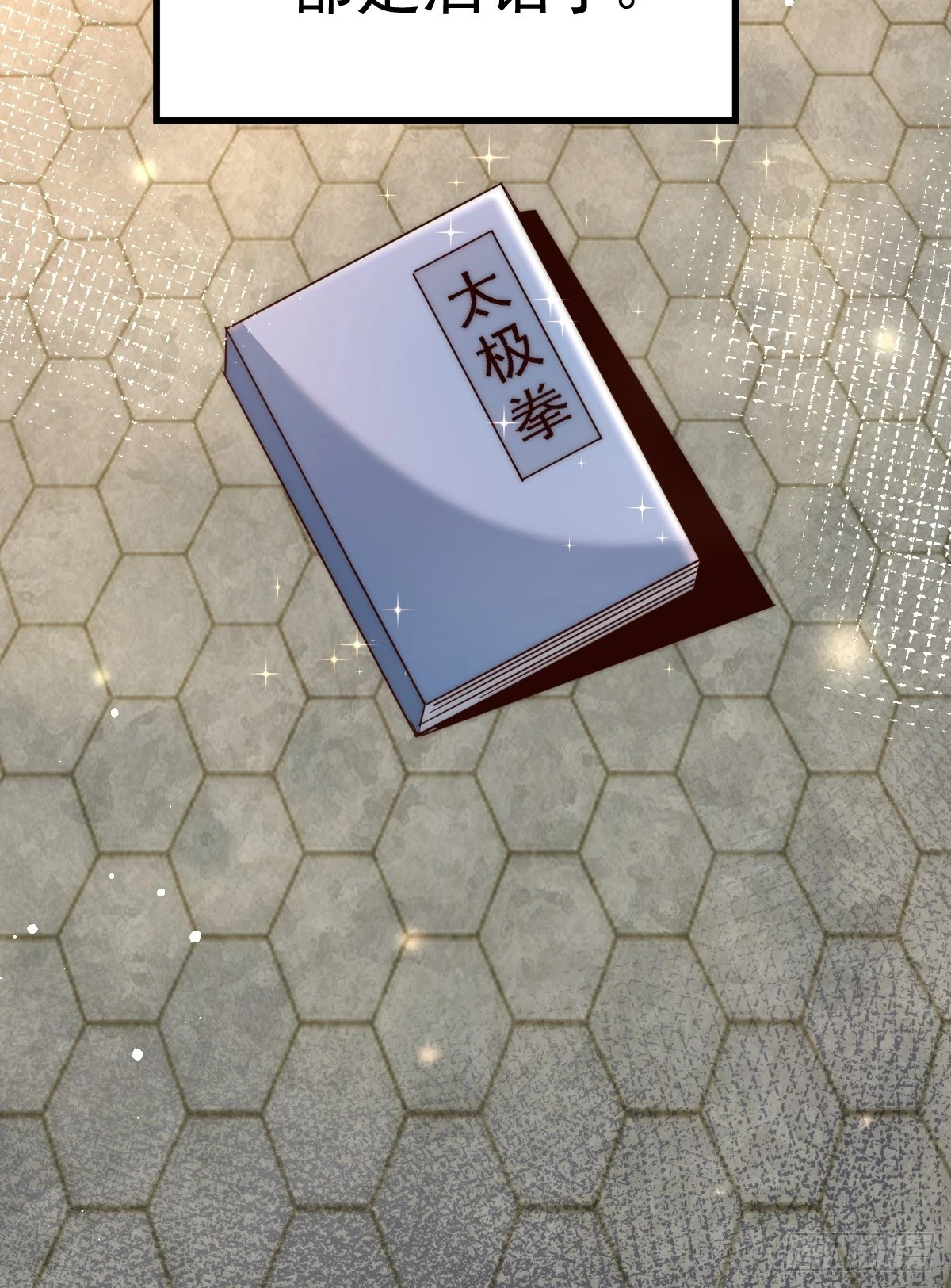 第187话 不是正道78