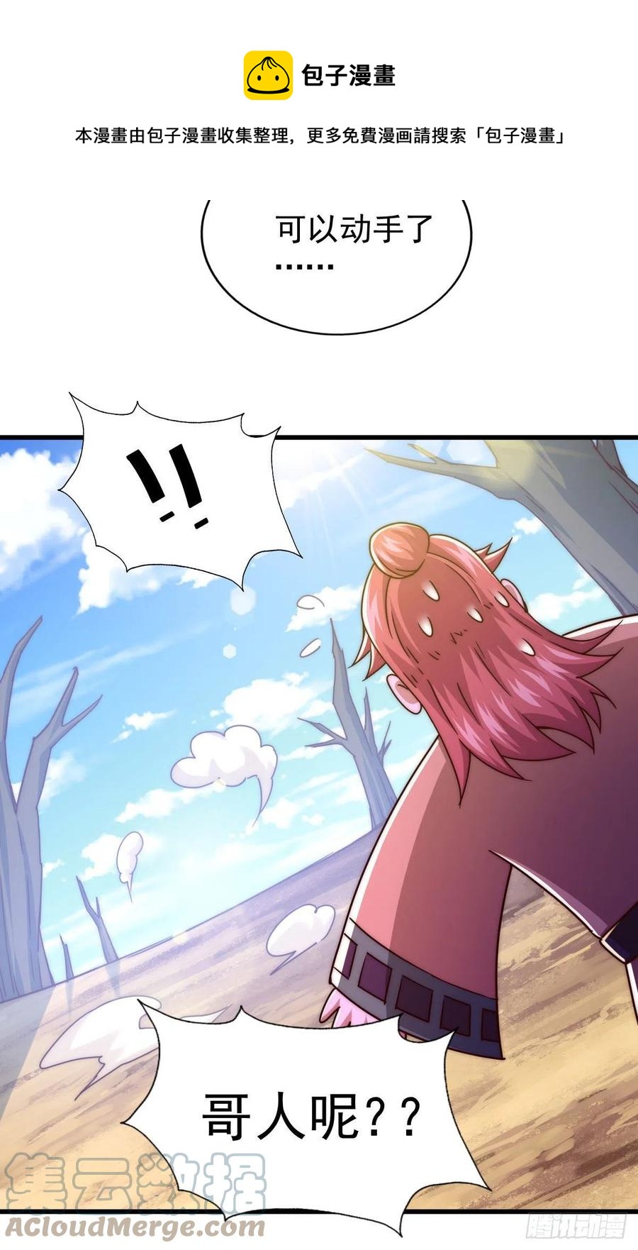 第101话 一线峡谷12