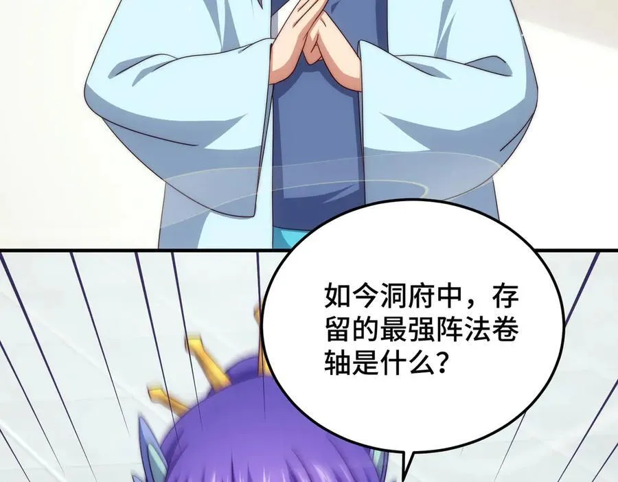第313话 大荒七绝阵95