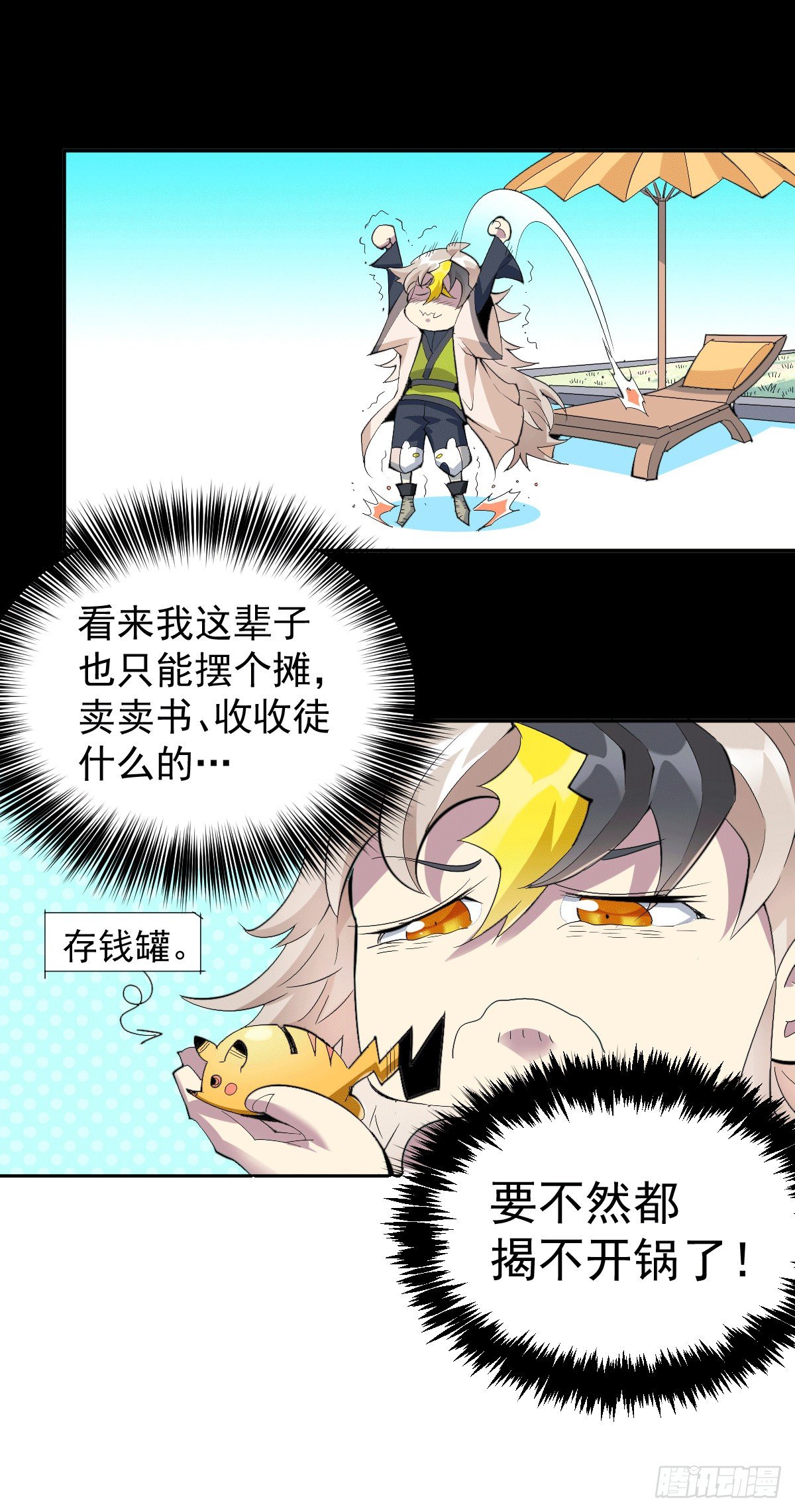 第1话 修仙世界却获练武系统34