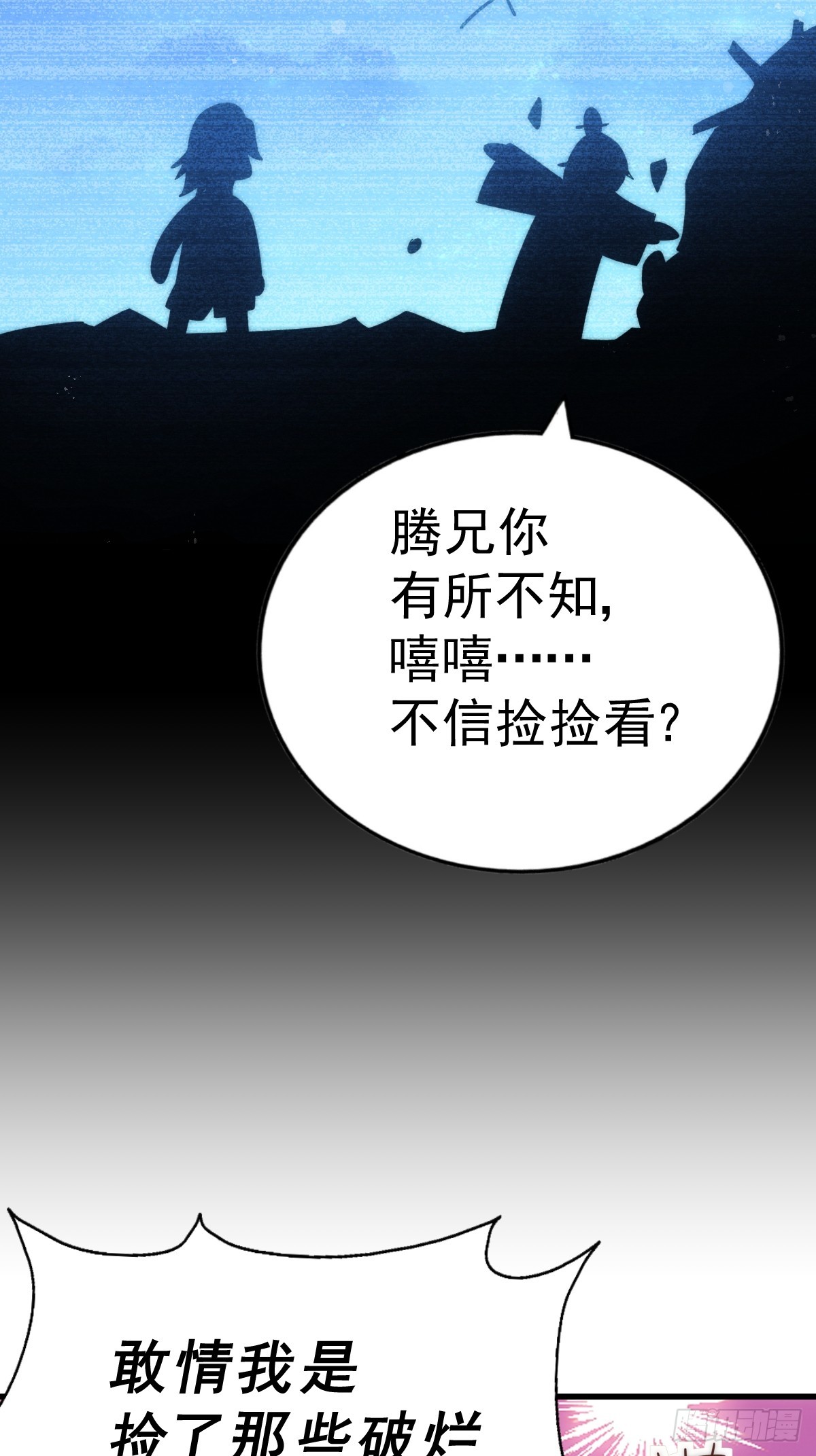 第182话 收徒进度99%7