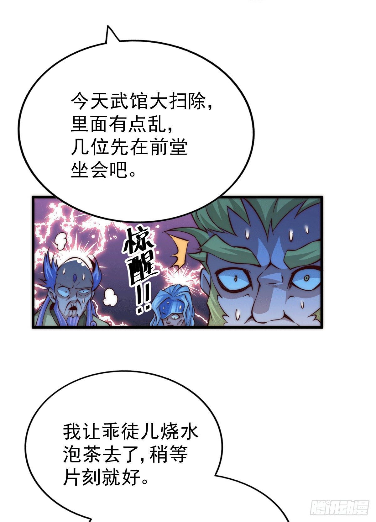 第17话 不能辜负易前辈好意！18