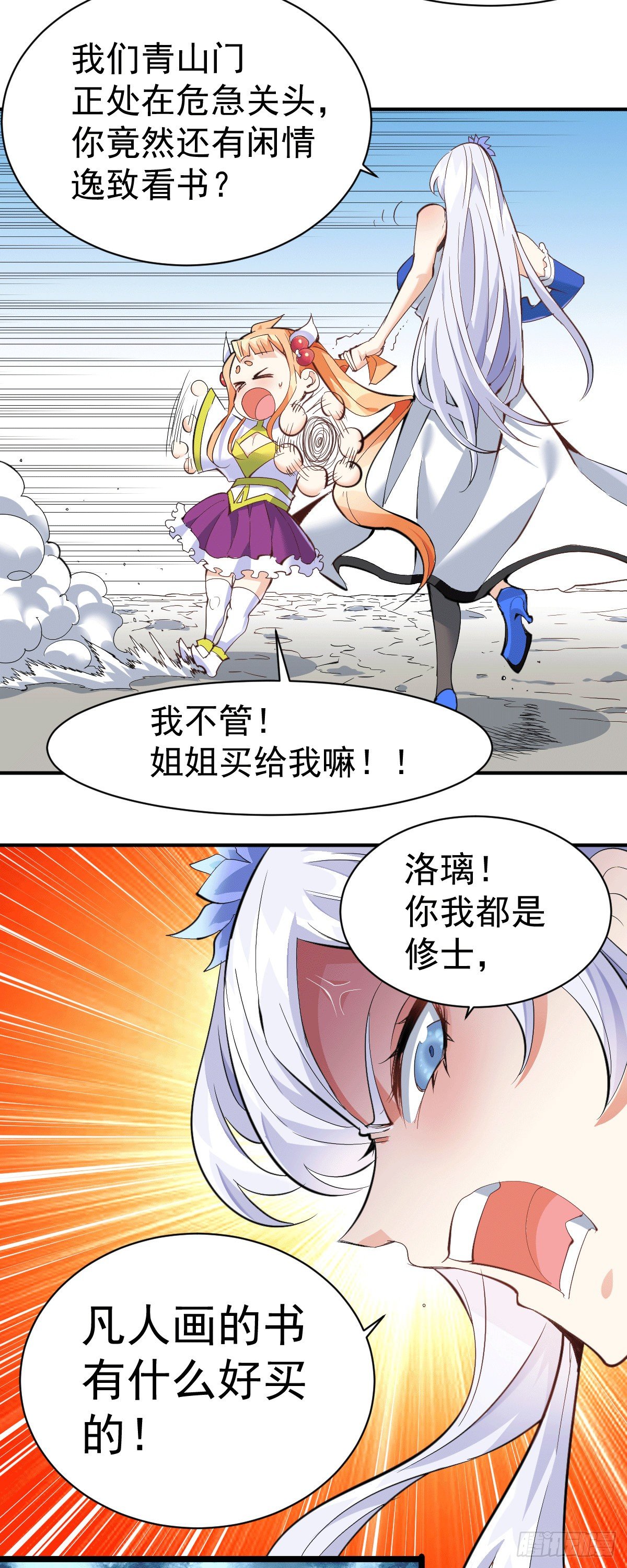 第1话 修仙世界却获练武系统41